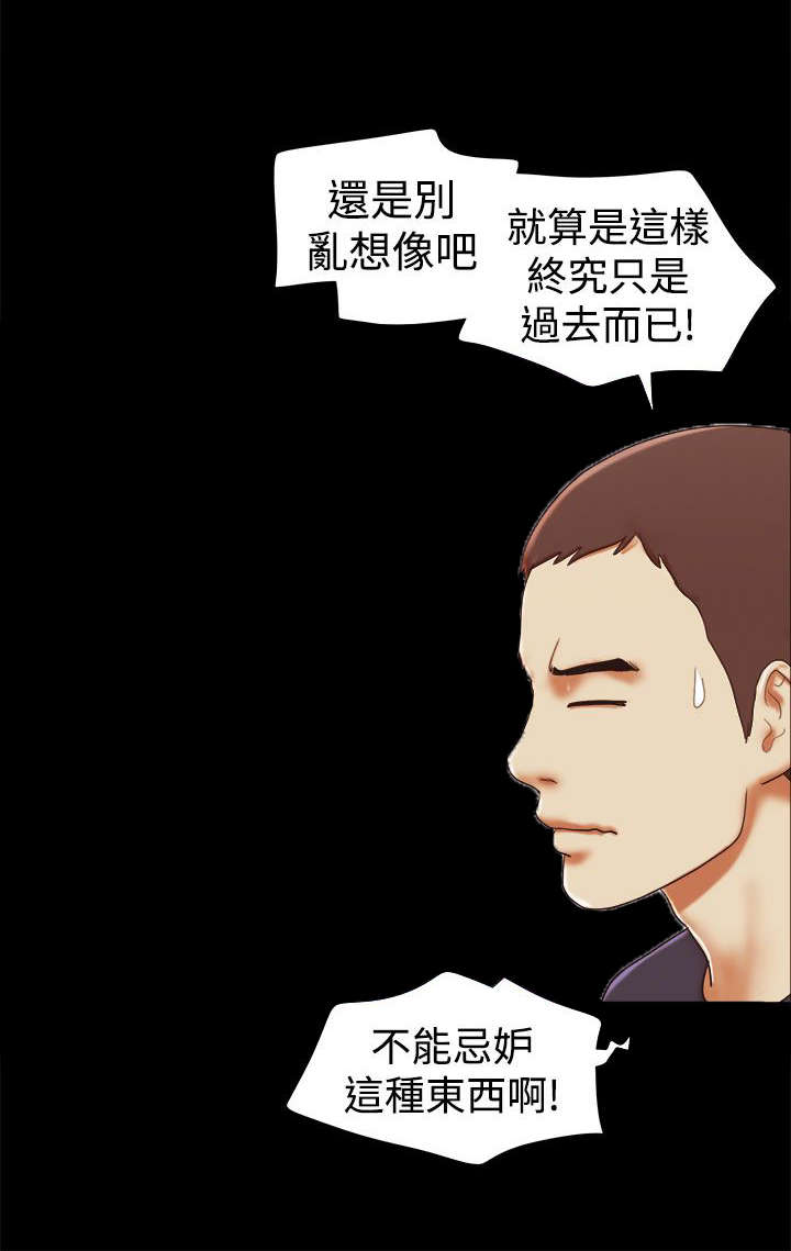 临时用电漫画,第25章：偷听2图