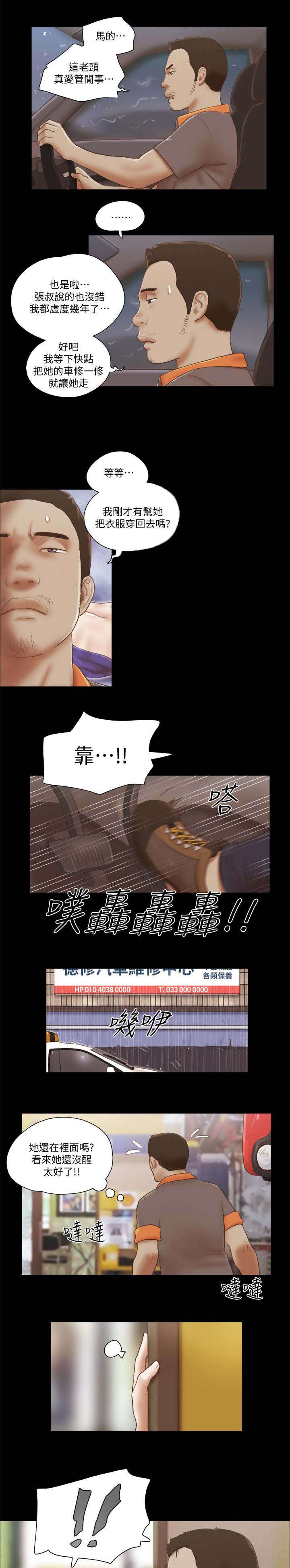 临时用电漫画,第105章：逃脱2图