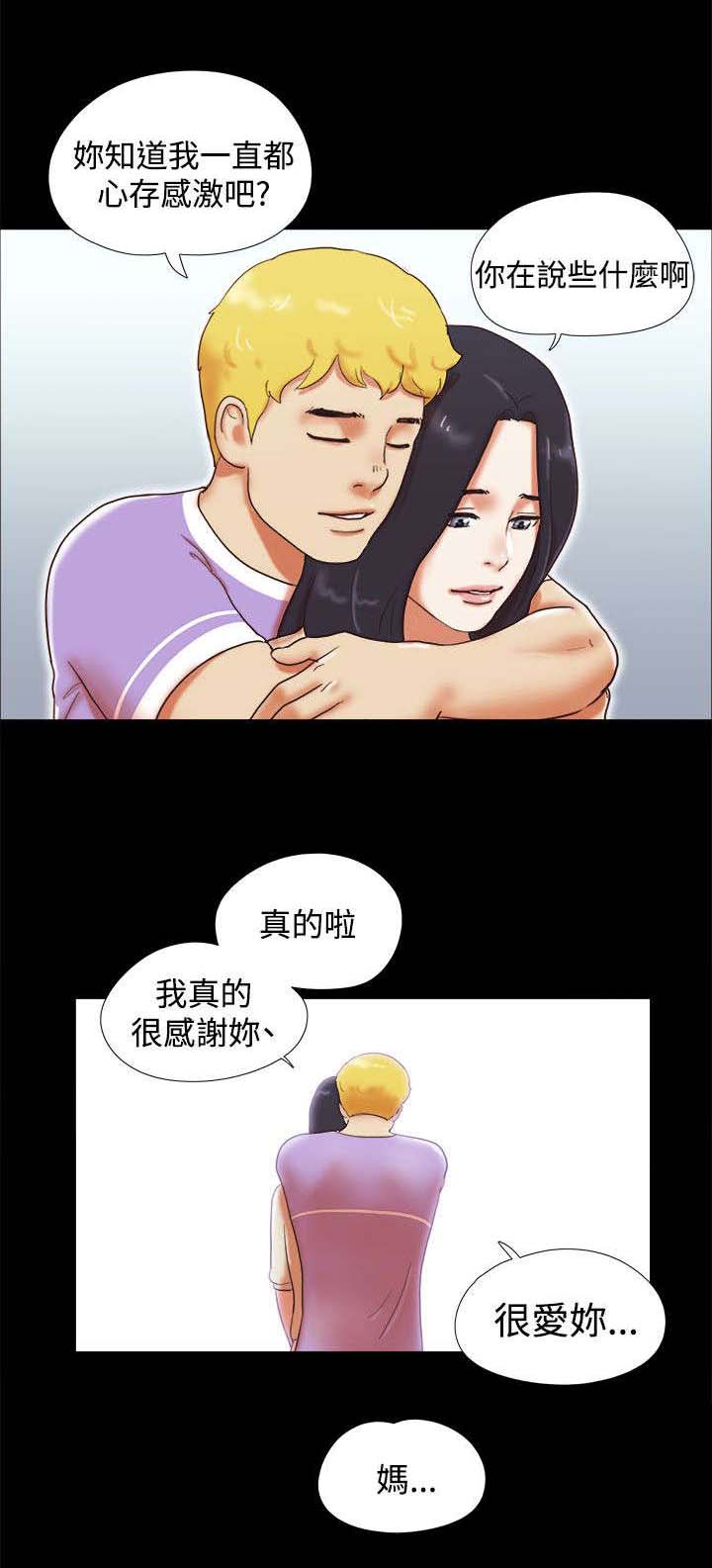 临时借宿漫画,第17章：我爱你2图