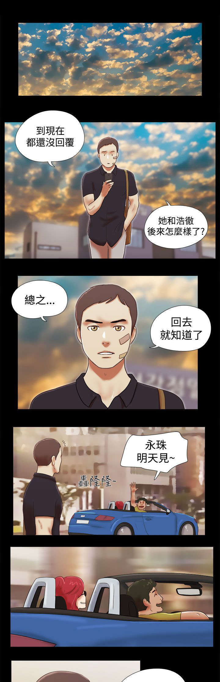临时用电漫画,第57章：认同了1图