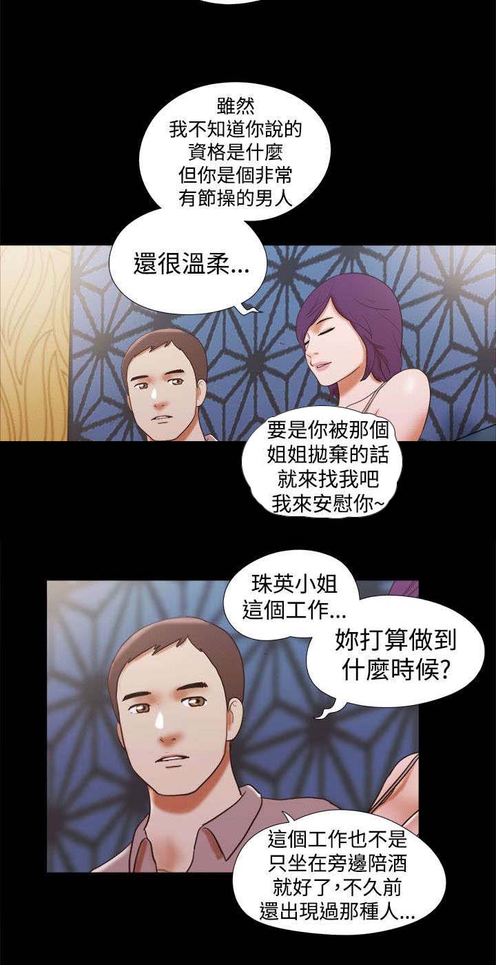临时用电漫画,第49章：分手宣言2图
