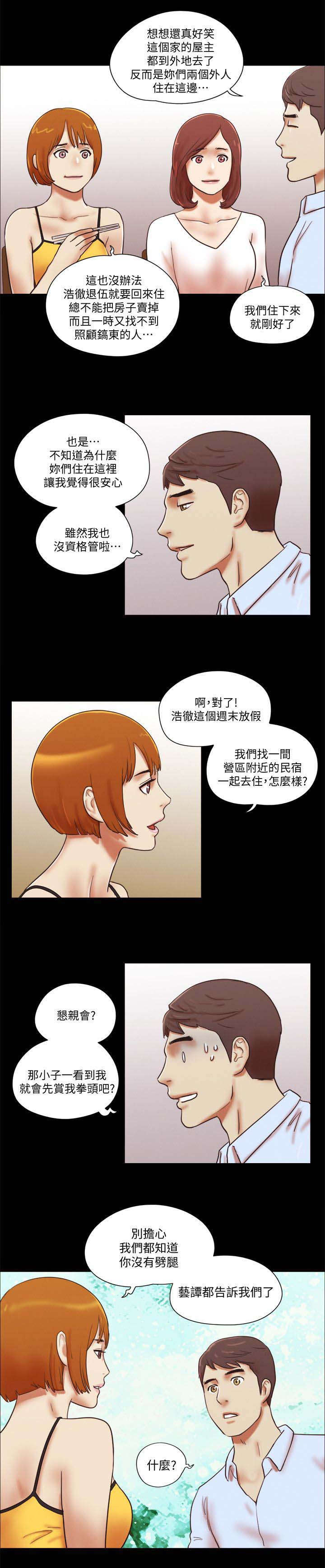 临时用电漫画,第98章：好久不见1图