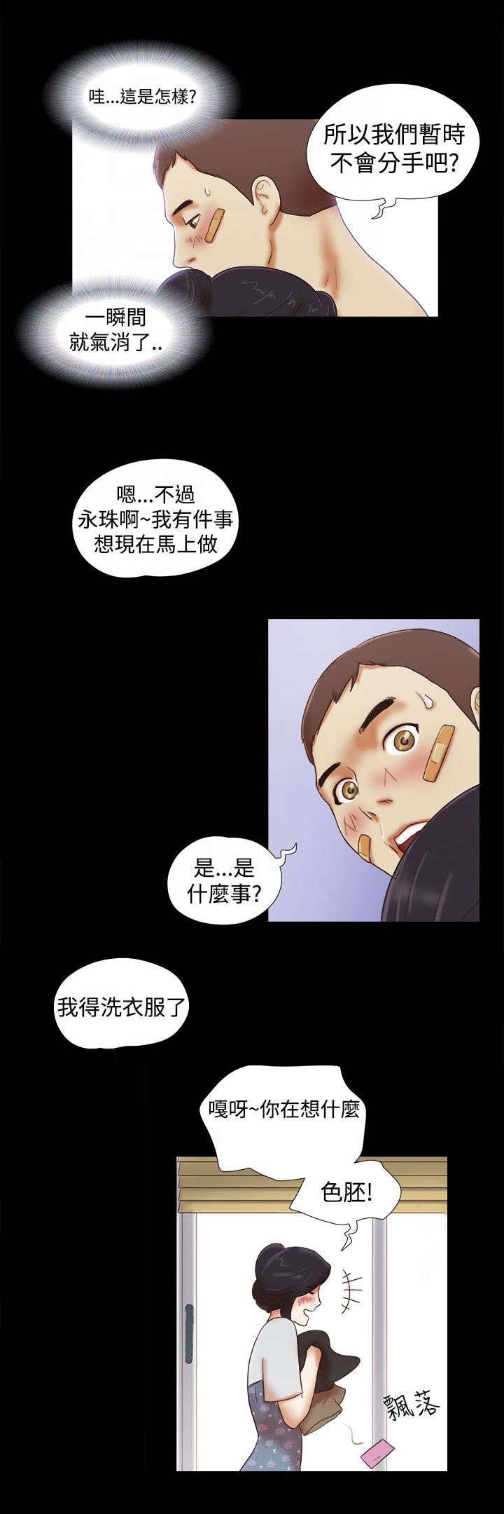临时用电漫画,第47章：嫉妒1图