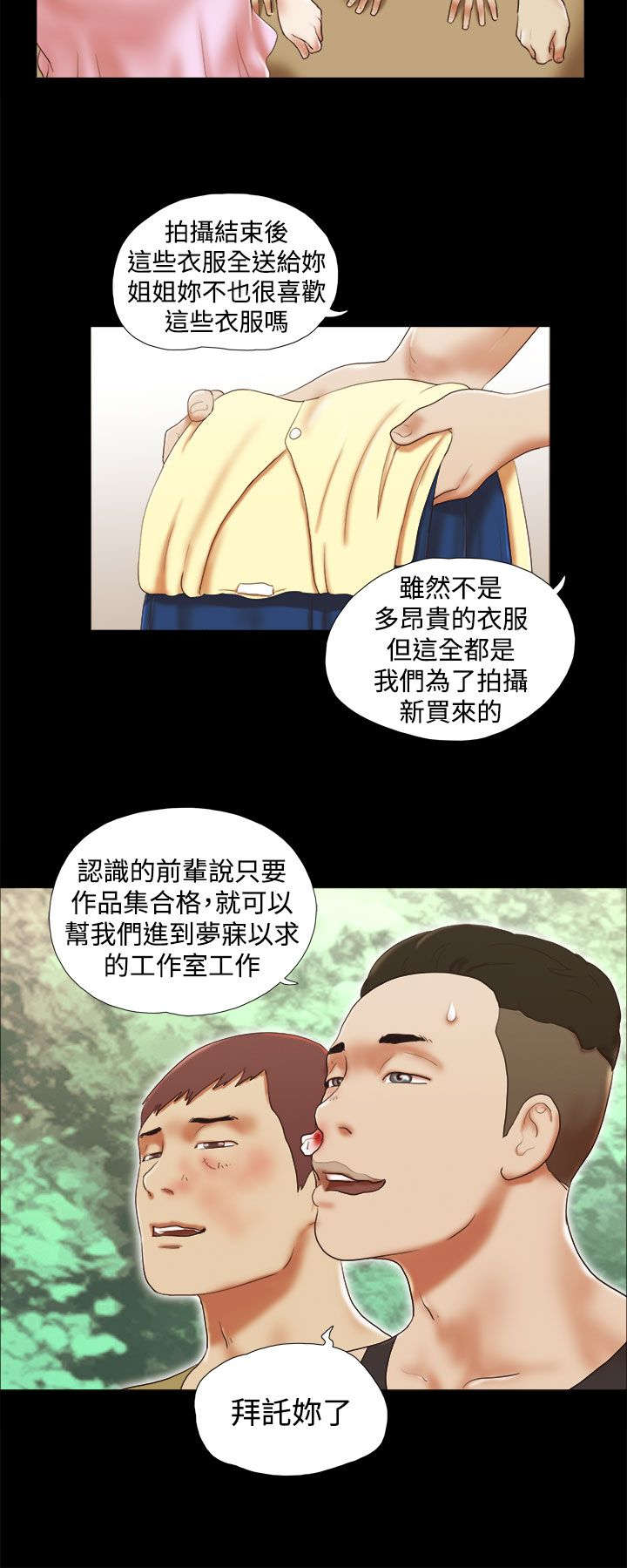 临时用电漫画,第40章：模特2图