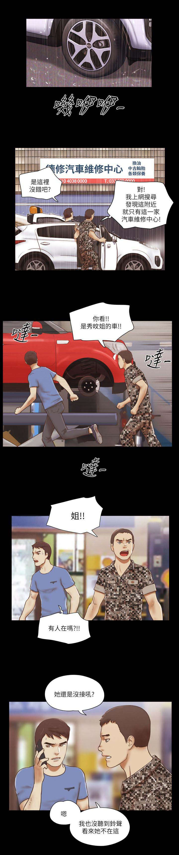 临时用电漫画,第106章：躲藏2图