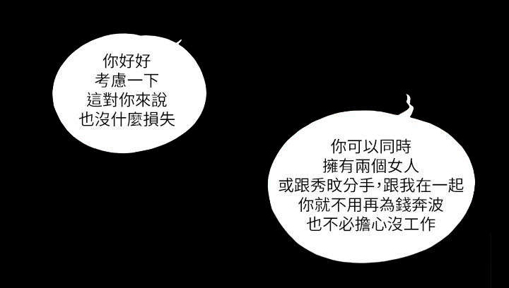 临时用电漫画,第92章：孤注一掷1图