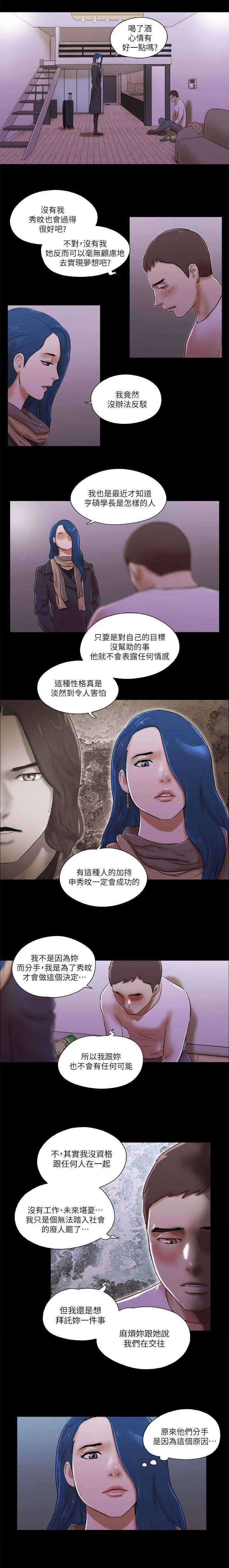 临时借宿漫画,第97章：分手理由2图
