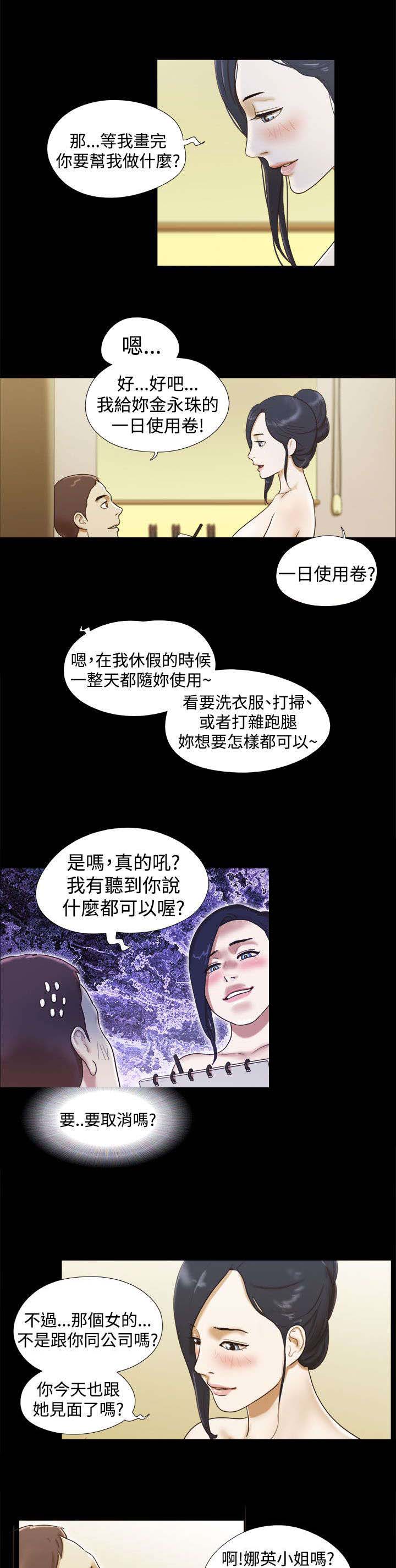 临时借宿我的秘密女友韩漫全集漫画,第20章：一日使用卷1图