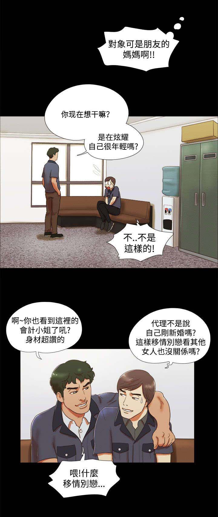 临时用电漫画,第7章：好耀眼2图