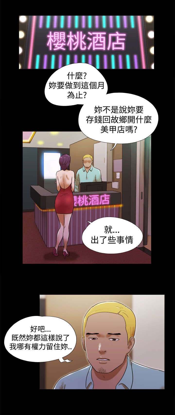 临时用电漫画,第53章：出场2图