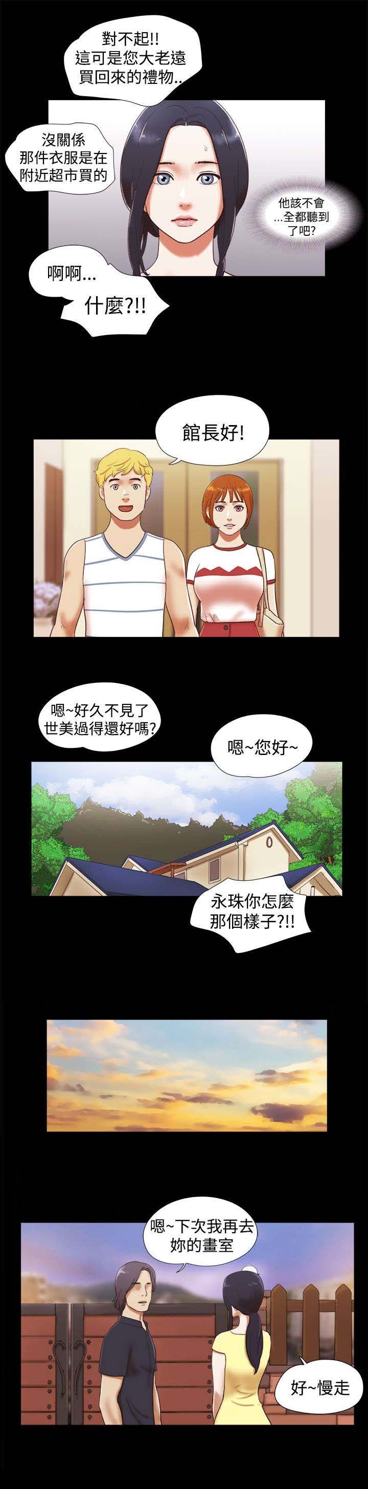 临时用电漫画,第25章：偷听1图