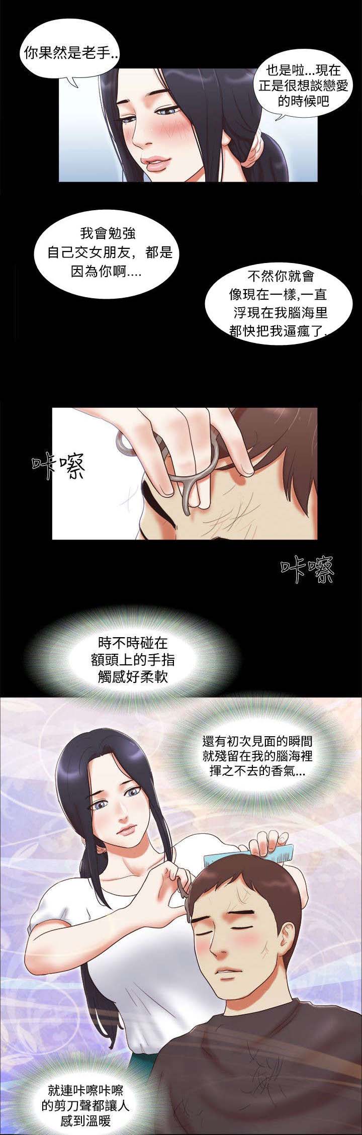 临时用电漫画,第14章：剪头发1图