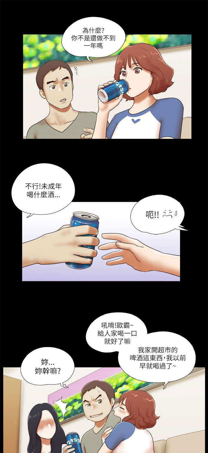 临时用电漫画,第67章：吃醋1图