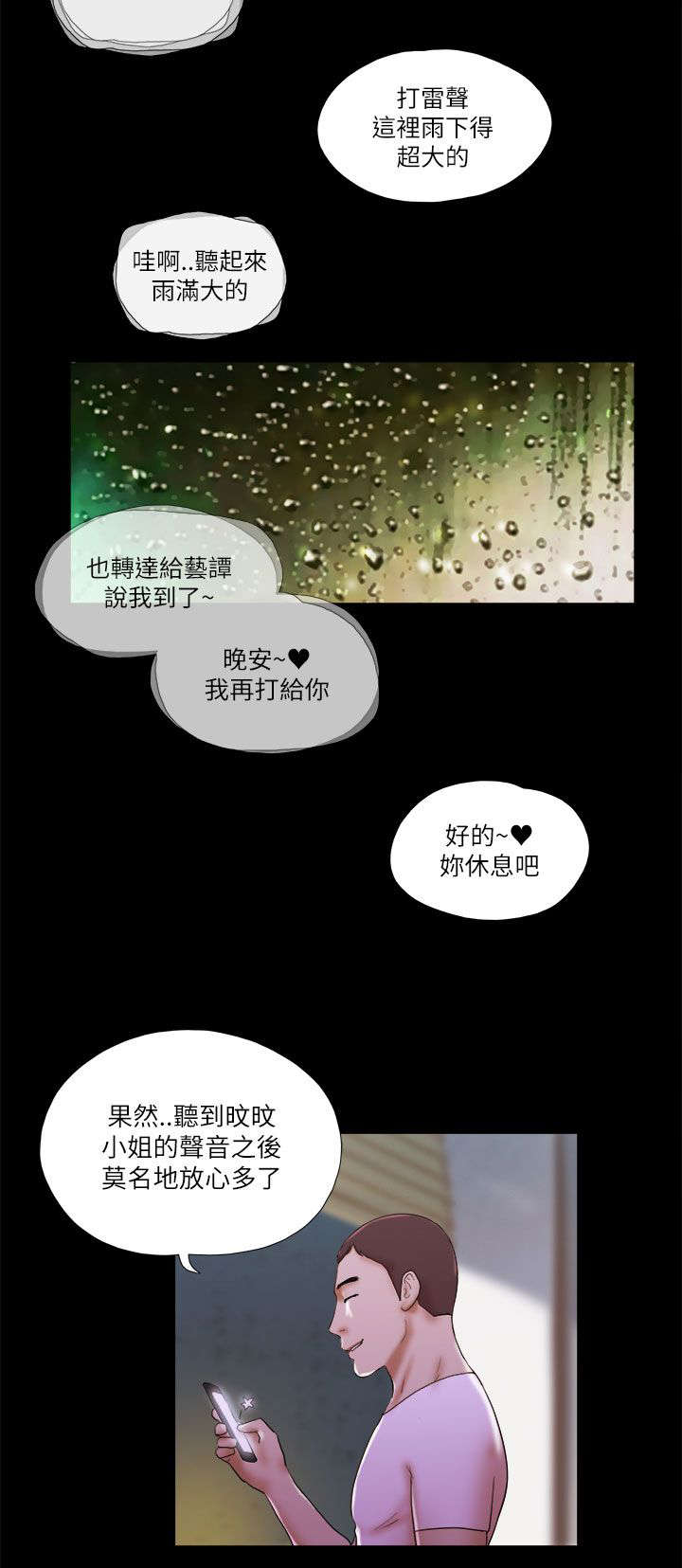 临时用电漫画,第72章：不安2图