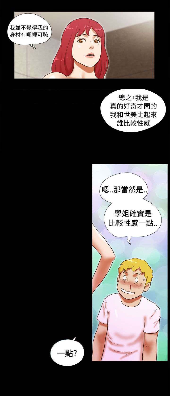 临时用电漫画,第34章：魅力2图