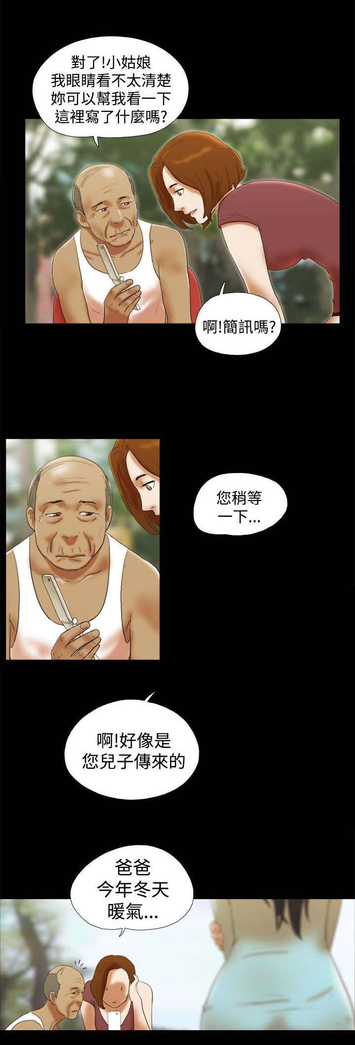 临时用电漫画,第38章：寻找2图