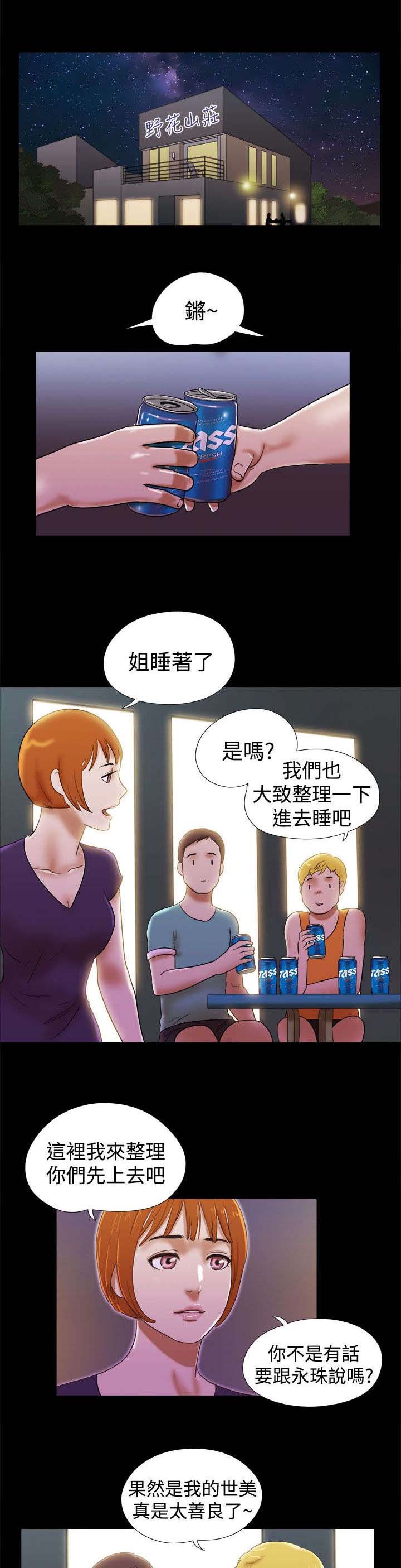 临时用电漫画,第42章：到此为止1图
