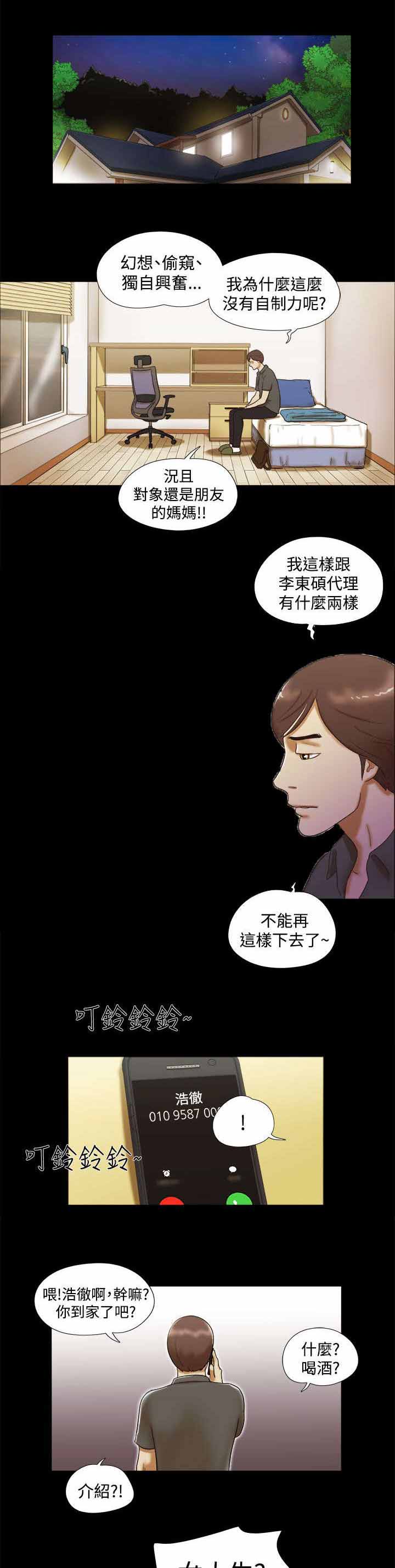 临时用电漫画,第10章：思绪飘飞1图