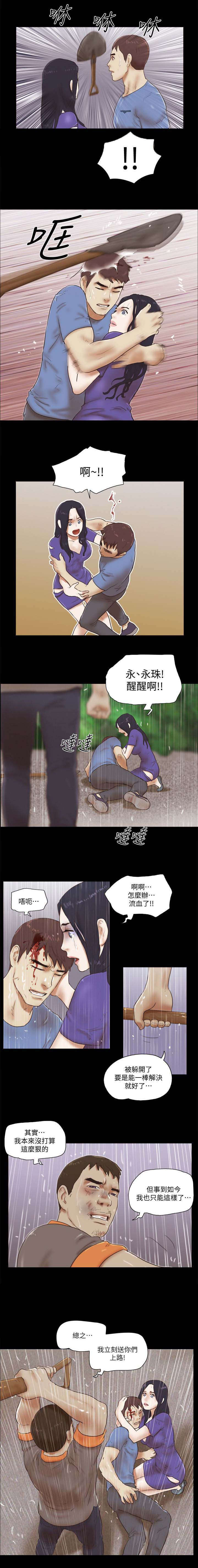 临时用电漫画,第109章：求饶1图
