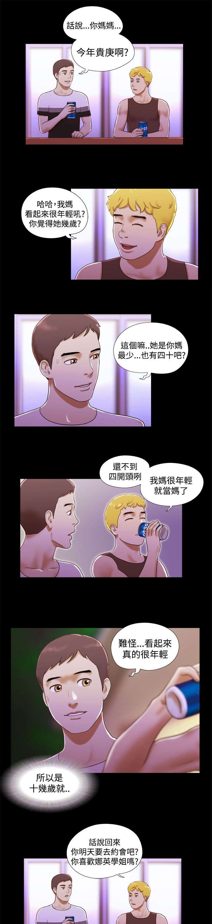临时用电漫画,第14章：剪头发1图