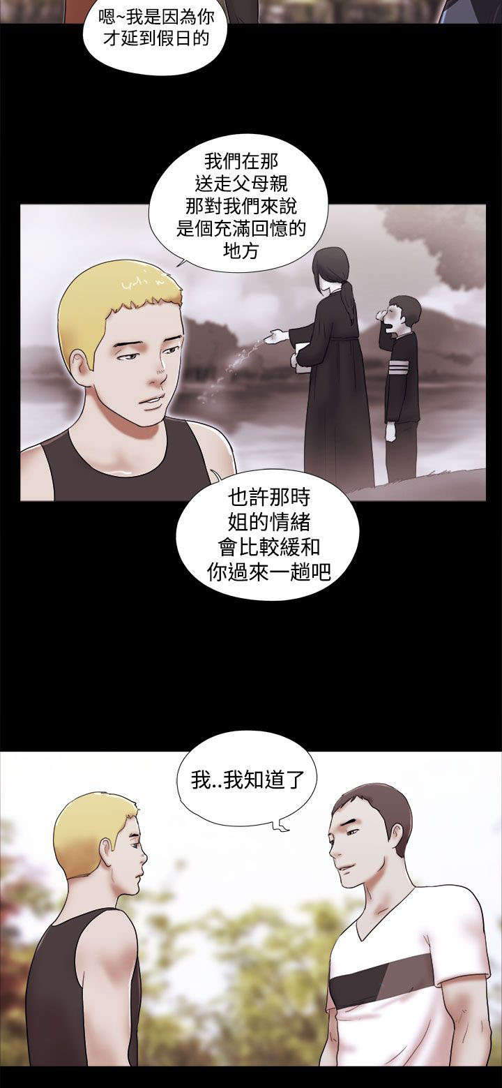 临时用电漫画,第60章：故地重游2图
