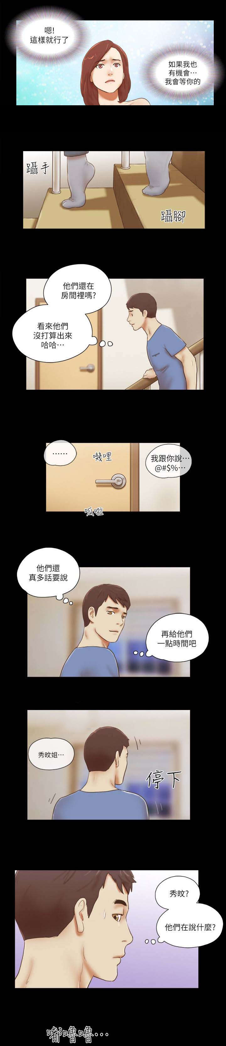 临时借宿我的秘密女友韩漫全集漫画,第104章：我会等你的1图