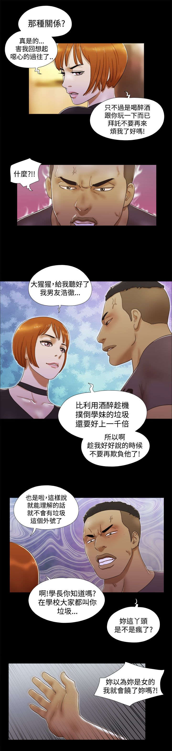 临时用电漫画,第11章：打架1图