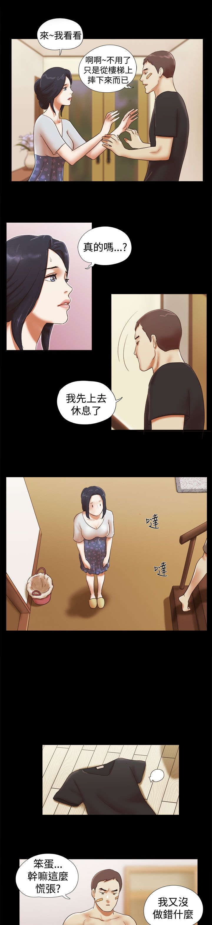 临时用电漫画,第46章：装睡1图