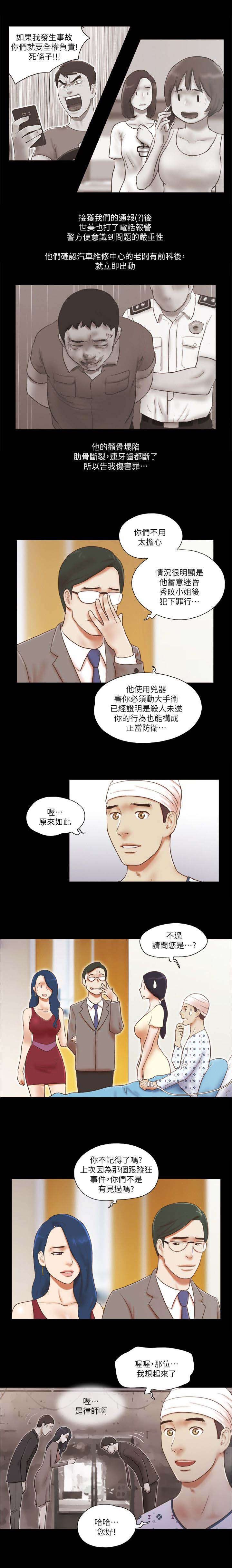 临时借宿我的秘密女友韩漫全集漫画,第110章：最重要的人2图