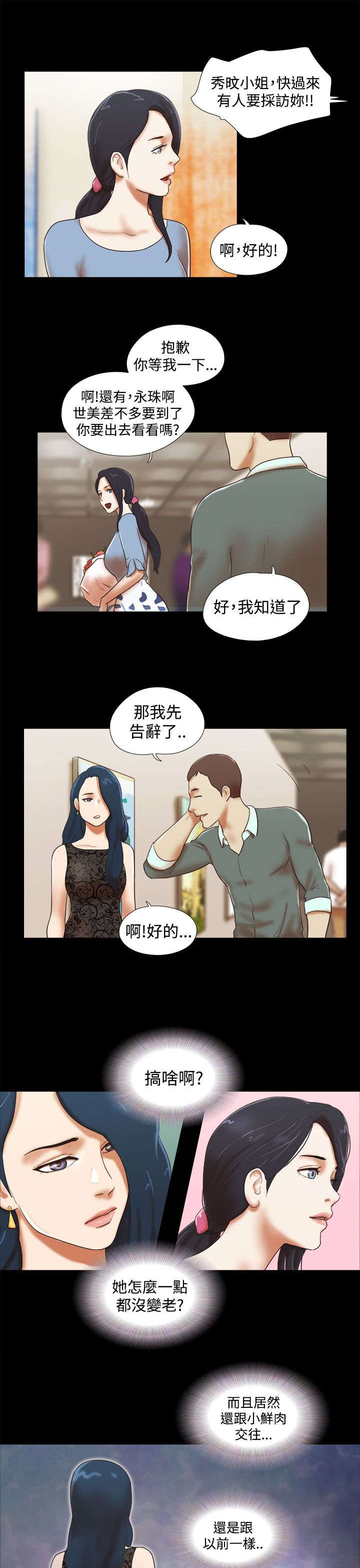 临时借宿我的秘密女友韩漫全集漫画,第63章：个人画展2图