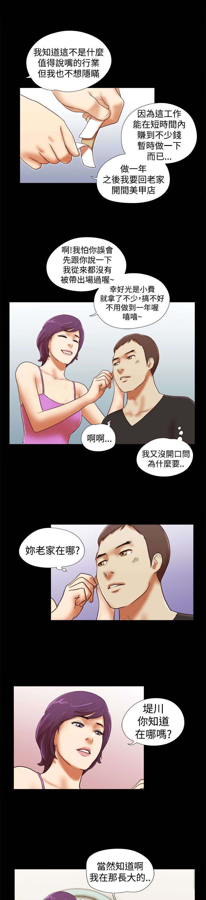 临时用电漫画,第45章：喝断片1图