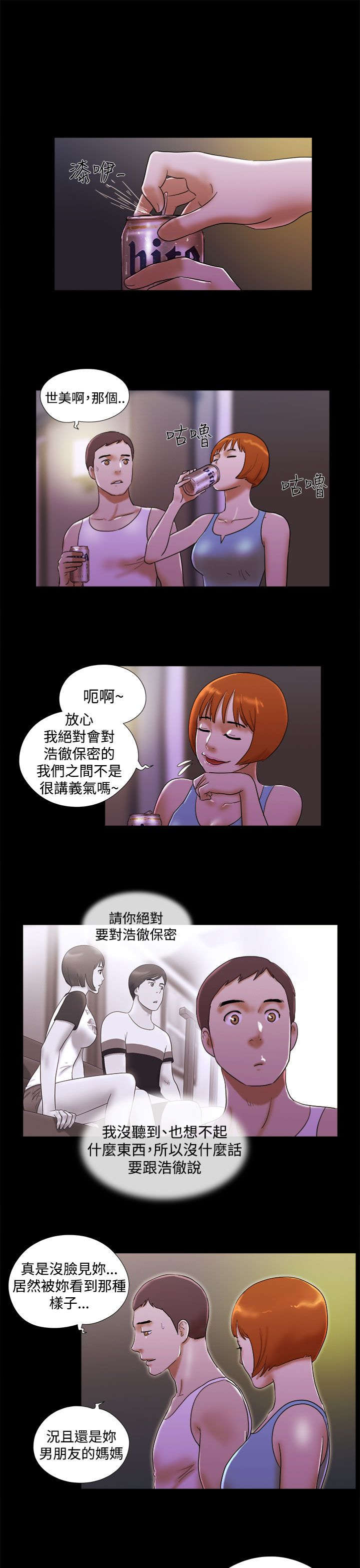 临时用电漫画,第32章：曾经的遭遇1图