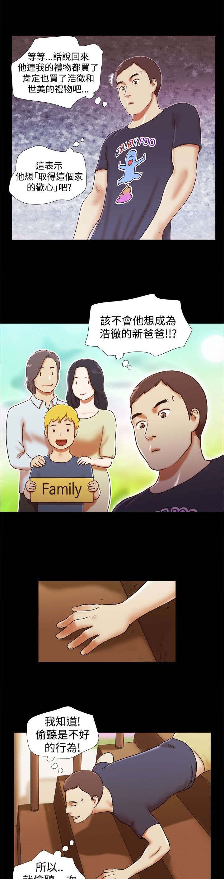 临时用电漫画,第25章：偷听1图