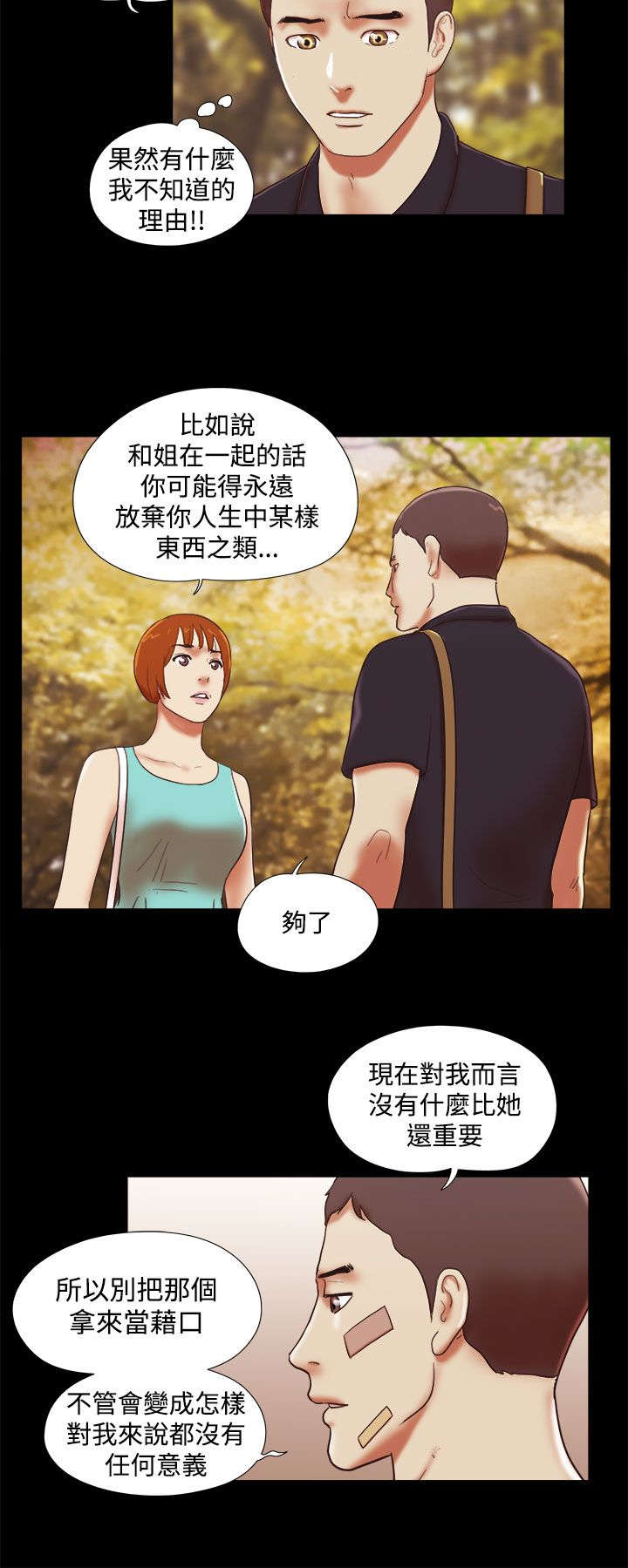 临时用电漫画,第57章：认同了2图