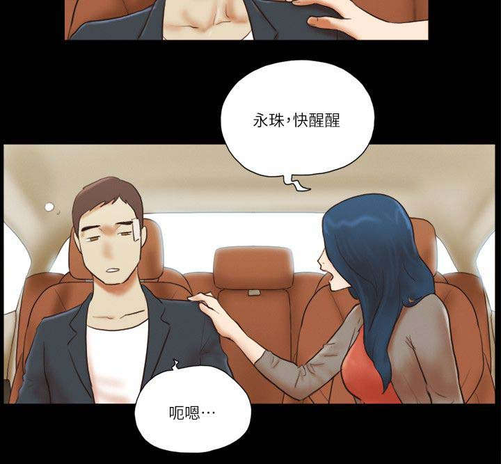 临时用电漫画,第82章：躲躲藏藏1图