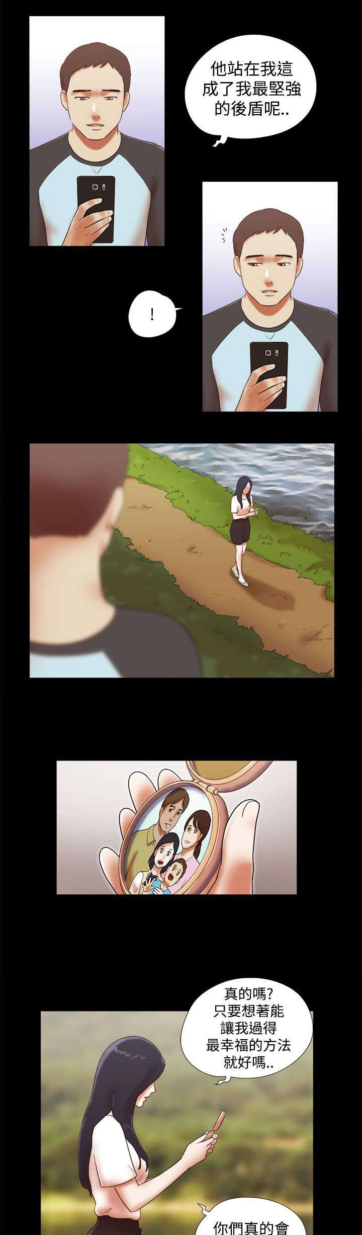 临时用电漫画,第60章：故地重游1图