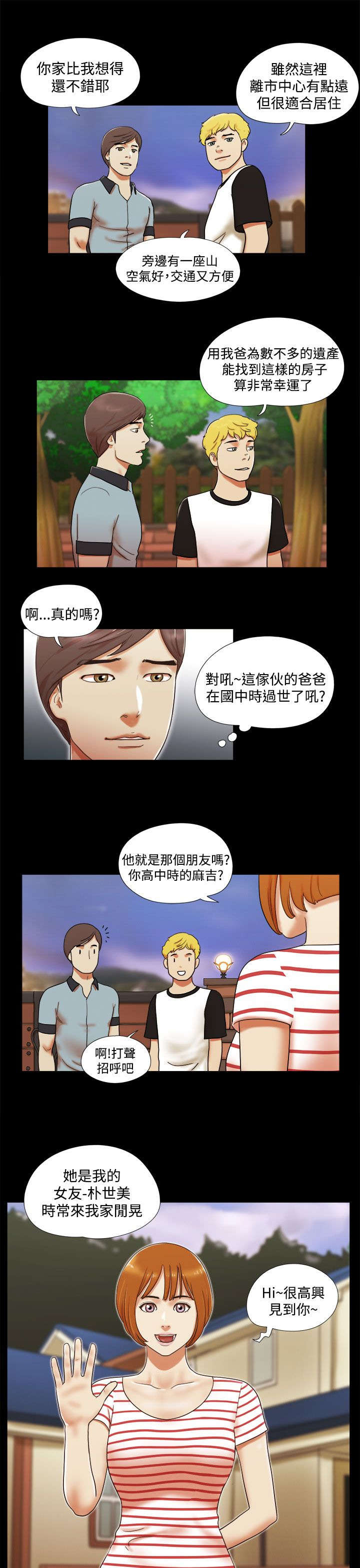 临时用电漫画,第5章：再遇女神1图