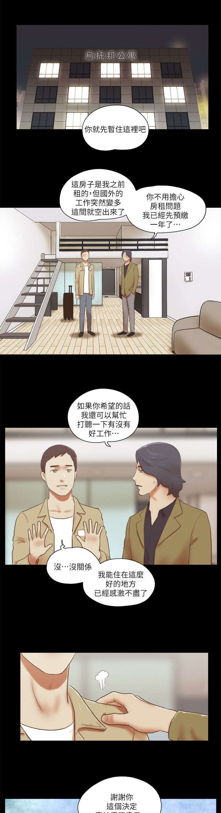 临时借宿我的秘密女友韩漫全集漫画,第96章：故意分手1图