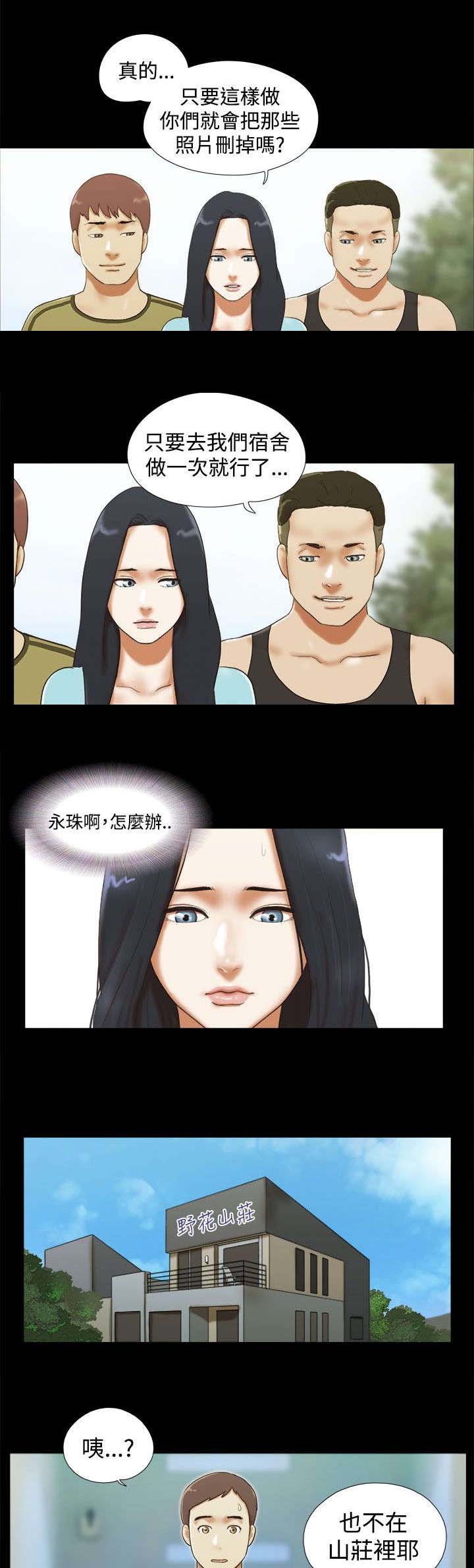 临时用电漫画,第38章：寻找2图