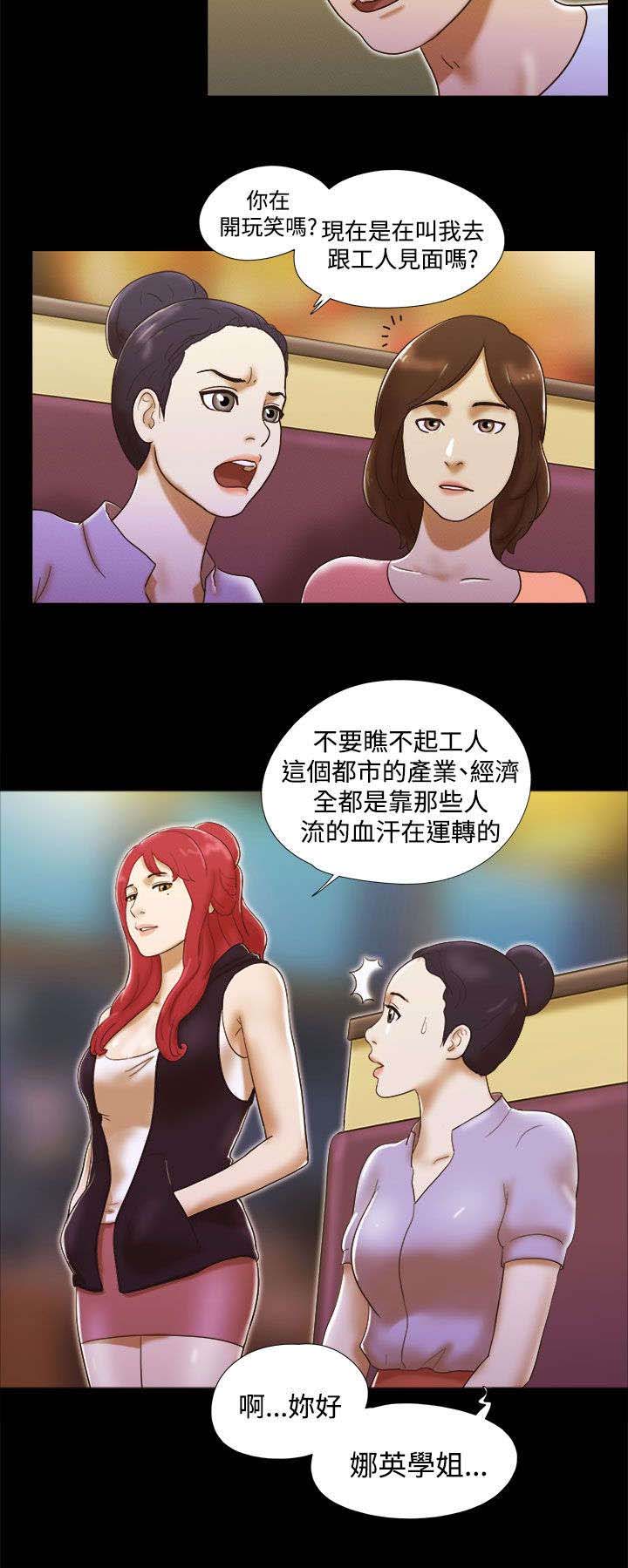 临时用电漫画,第9章：富家女1图