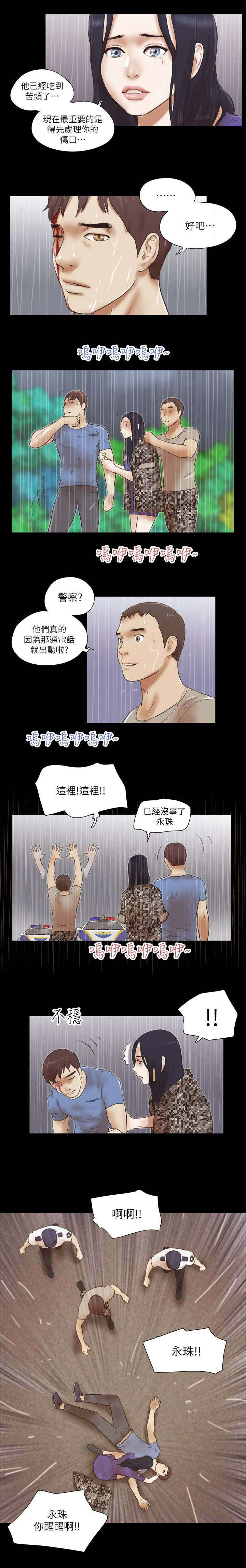 临时用电漫画,第110章：最重要的人1图
