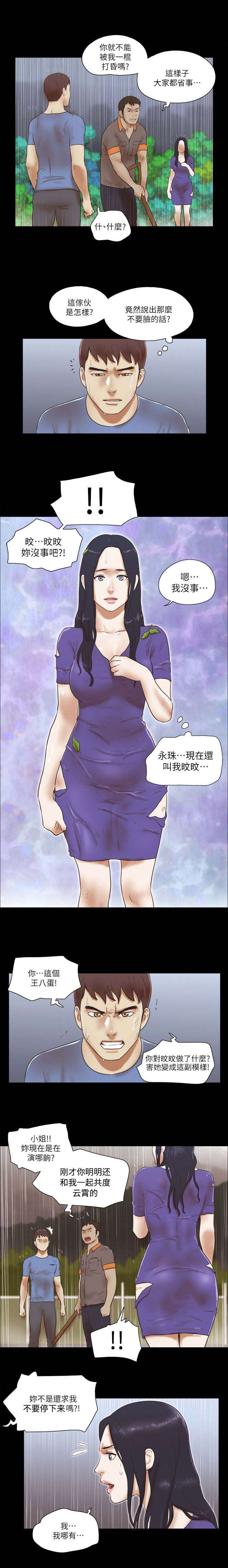 临时借宿我的秘密女友韩漫全集漫画,第108章：死定了1图