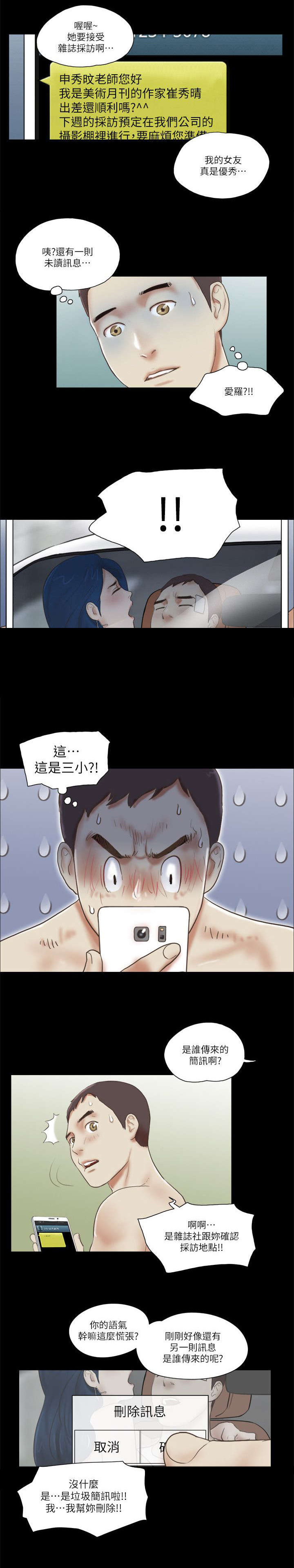 临时借宿我的秘密女友韩漫全集漫画,第91章：照片2图