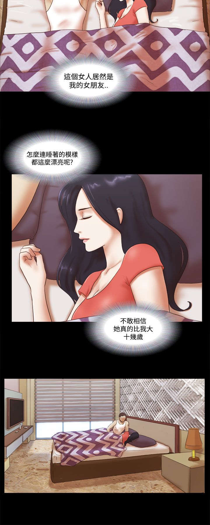 临时用电漫画,第64章：好消息2图