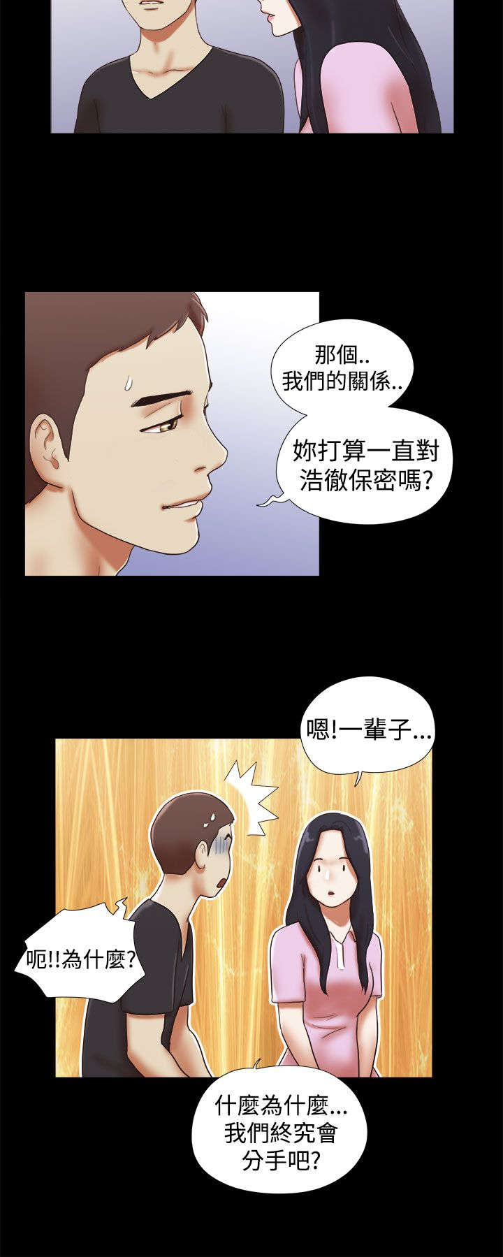 临时用电漫画,第42章：到此为止2图