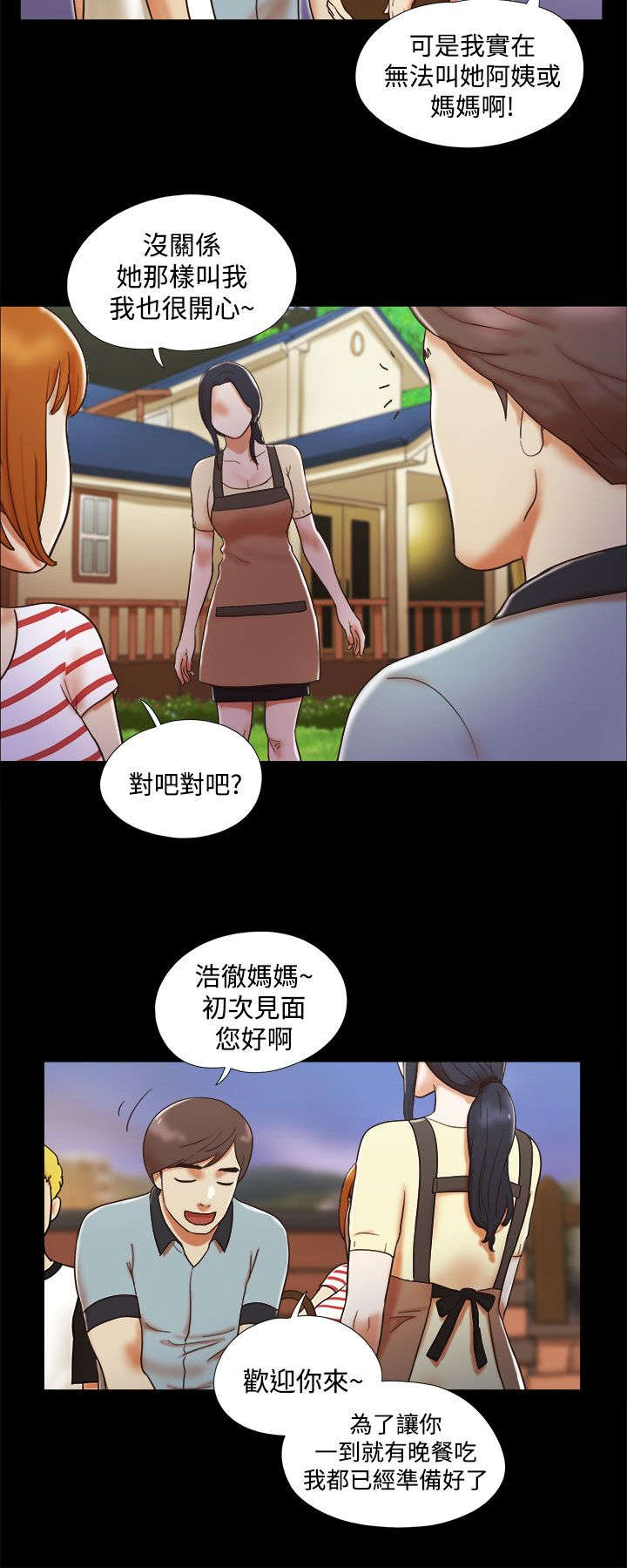 临时用电漫画,第5章：再遇女神2图
