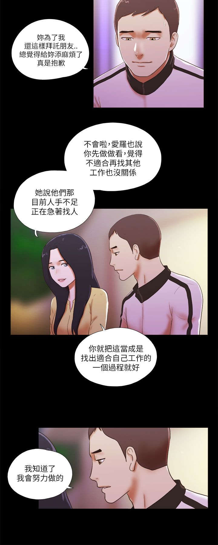 临时用电漫画,第70章：新工作2图