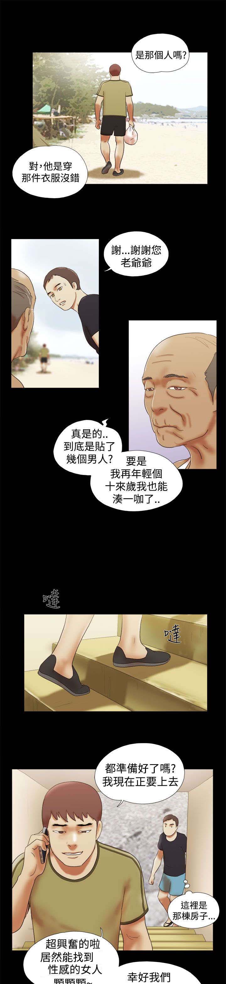 临时用电漫画,第39章：误会1图