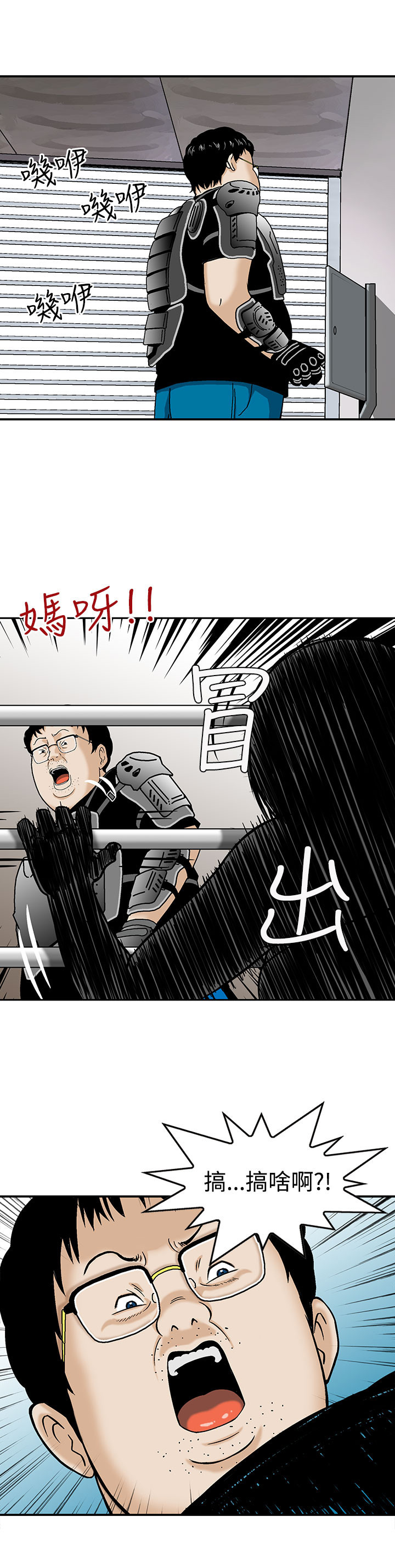 丧尸避难所漫画,第4章：寄生虫1图