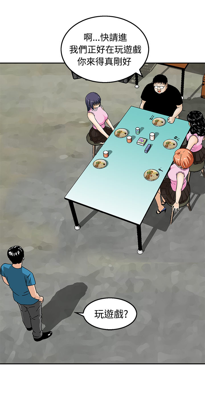 丧尸避难所游戏评测漫画,第12章：优裕的生活1图